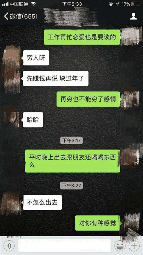 和女人聊微信技巧有哪些？让这个聊天案例来告诉你第3张